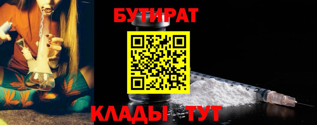 Кызыл  БУТИРАТ  Вход с VPN  БУТИРАТ оксибутират 
