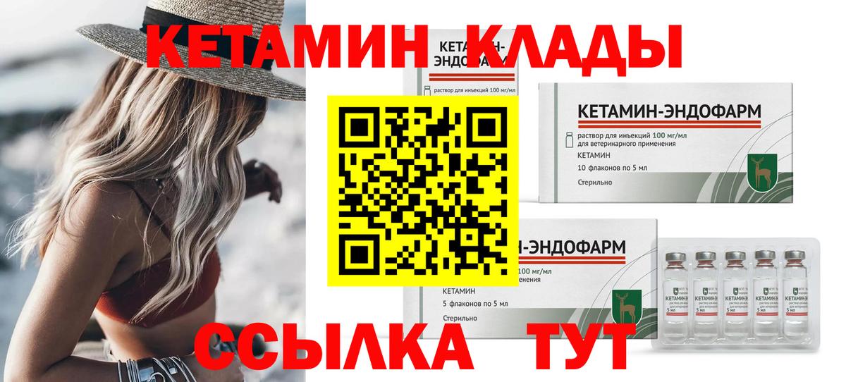 Кызыл  КЕТАМИН VHQ  Вход с VPN 