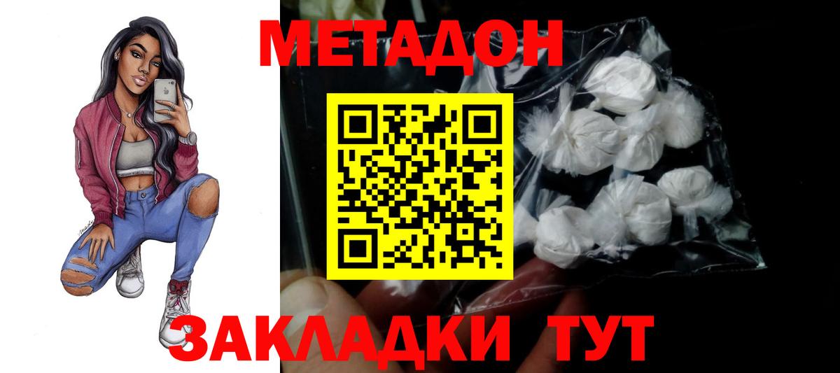 Метадон methadone  Вход с VPN  Кызыл  Метадон мёд 