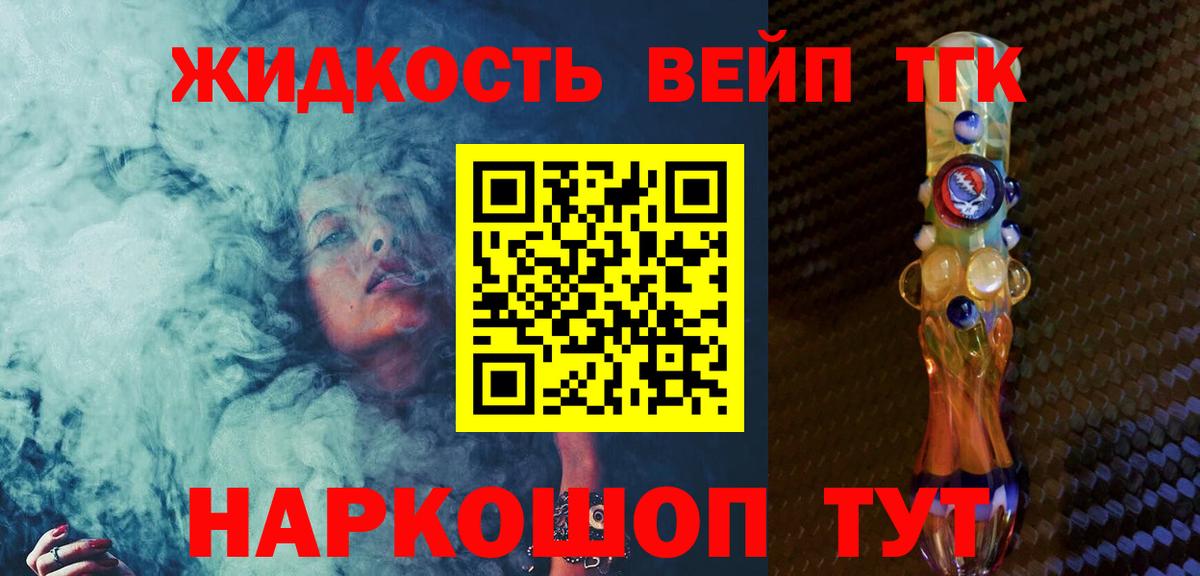 ТГК жижа  Вход с VPN  Кызыл 